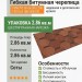 Гибкая битумная черепица VENETO terracotta 206 TEGOLA (BUSINESS), 2.86 кв.м