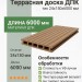 Террасная доска ДПК Faynag Zebra тик 24х150х6000 мм