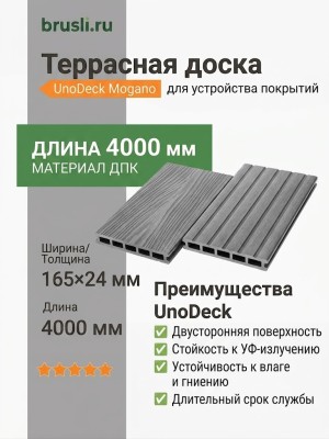 Террасная доска UnoDeck Mogano 165×24х4000 мм Серый