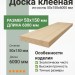 Доска клееная сосна 50х150х6000 мм