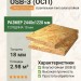 OSB-3 (ОСП) 2440х1220х18 мм