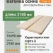 Вагонка осина сорт А 15х90х2100 мм