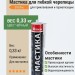 Мастика для гибкой черепицы Docke 0,33 кг