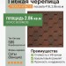 Гибкая битумная черепица VENETO nocciola 418 TEGOLA (BUSINESS), 2.86 кв.м