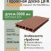 Террасная доска ДПК Faynag Zebra терракот 24х150х3000 мм
