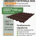 Металлочерепица М28 стальной шелк RAL 8017  коричневый шоколад