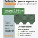 Гибкая битумная черепица VENETO verde 474 TEGOLA (BUSINESS), 2.86 кв.м