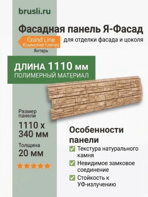 Фасадная панель Я-Фасад Крымский сланец Янтарь