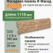 Фасадная панель Я-Фасад Крымский сланец Янтарь