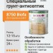 8750 Biofa Специальный грунт-антисептик