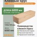 Клееный брус сосна/ель 120х120х6000 мм