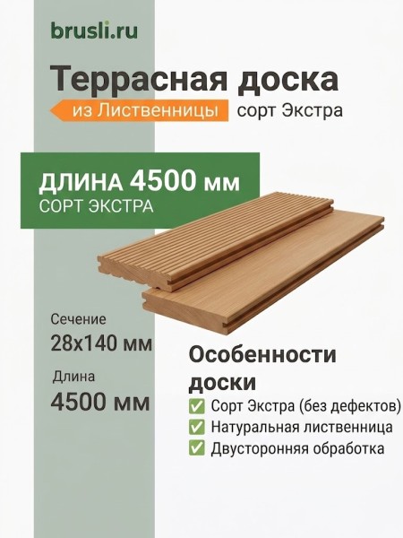 Террасная доска лиственница 28х140х4500 мм Экстра