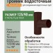 Тройник Aquasystem 125/90 мм Pural Matt RAL 8017 Коричневый шоколад