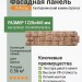 Фасадная панель Я-Фасад Екатерининский камень Бронза
