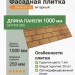 Фасадная плитка Docke Brick янтарный