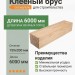 Клееный брус сосна/ель 150х200х6000 мм