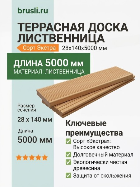 Террасная доска лиственница 28х140х5000 мм Экстра