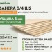 Фанера 3/4 Ш2 1525х1525х6 мм