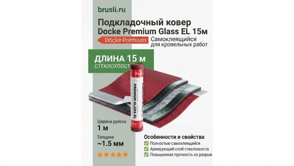 Подкладочный ковер Docke Premium Glass EL 15м