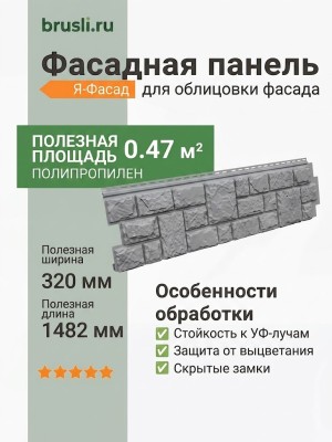 Фасадная панель Я-Фасад Екатерининский камень Железо