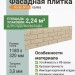 Фасадная плитка Docke Brick халва