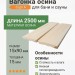 Вагонка осина сорт А 15х90х2500 мм