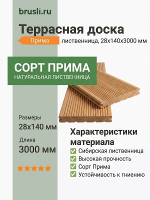 Террасная доска лиственница 28х140х3000 мм Прима