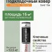 Подкладочный ковер Docke Pie Standart Sand 15м