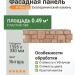 Фасадная панель Я-Фасад Екатерининский камень Янтарь