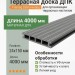 Террасная доска ДПК Faynag Zebra кварц 24х150х4000 мм