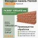Фасадная панель Docke-R Flemish Красный