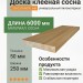 Доска клееная сосна 50х250х6000 мм
