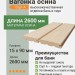 Вагонка осина сорт А 15х90х2600 мм
