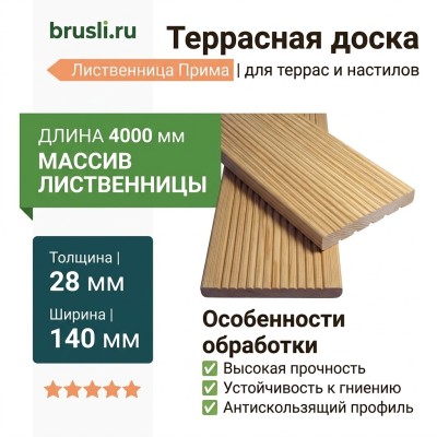 Террасная доска лиственница 28х140х4000 мм Прима
