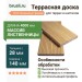 Террасная доска лиственница 28х140х4000 мм Прима