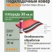 Подкладочный ковер Docke Pie Comfort Glass 30 кв.м