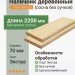 Наличник деревянный (сосна без сучков) 70х2200 мм