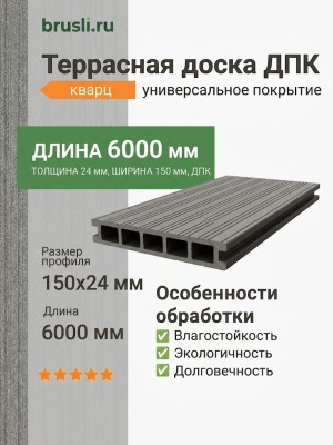 Террасная доска ДПК Faynag Zebra кварц 24х150х6000 мм