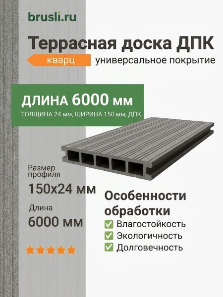 Террасная доска ДПК Faynag Zebra кварц 24х150х6000 мм