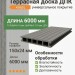 Террасная доска ДПК Faynag Zebra кварц 24х150х6000 мм