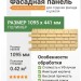 Фасадная панель Docke-R Flemish Желтый