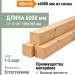 Брус обрезной ГОСТ 100х100х6000 мм сосна
