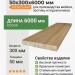 Доска клееная сосна 50х300х6000 мм