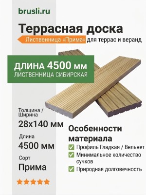 Террасная доска лиственница 28х140х4500 мм Прима