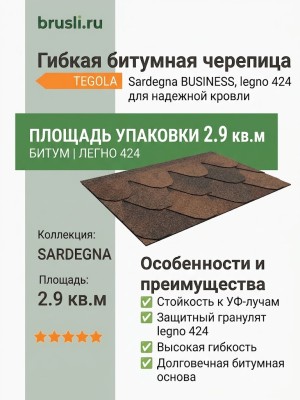 Гибкая битумная черепица SARDEGNA legno 424 TEGOLA (BUSINESS), 2.9 кв.м
