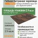 Гибкая битумная черепица SARDEGNA legno 424 TEGOLA (BUSINESS), 2.9 кв.м