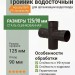 Тройник Aquasystem PE-полиэстер 125/90 мм RAL 9005 - черный темный