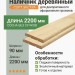 Наличник деревянный (сосна без сучков) 90х2200 мм