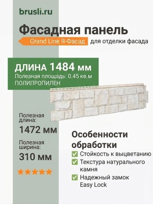 Фасадная панель Я-Фасад Екатерининский камень Слоновая кость