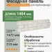 Фасадная панель Я-Фасад Екатерининский камень Слоновая кость